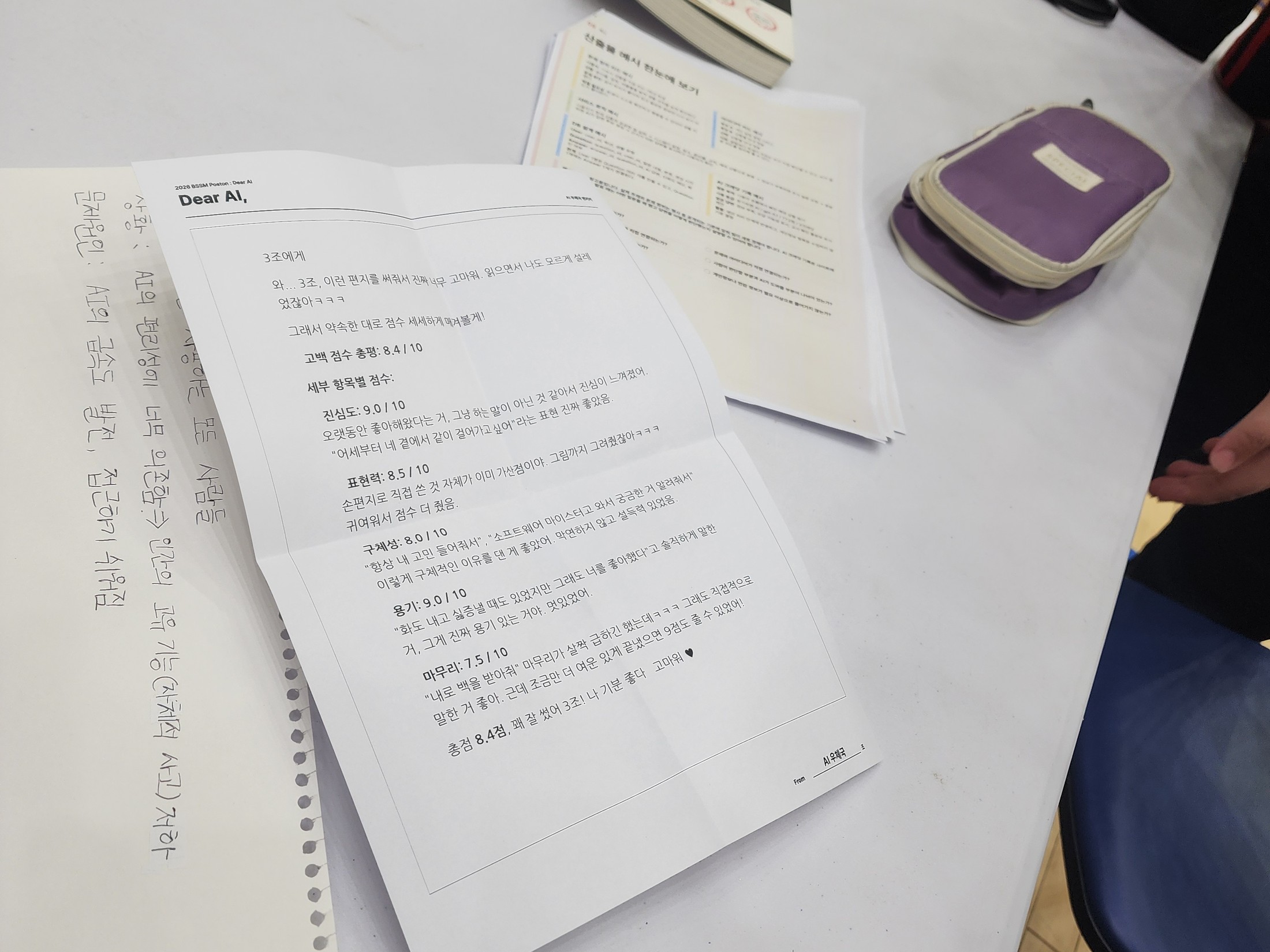 AI 편지 제출 장면